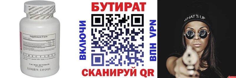 где можно купить   Очёр  Бутират Butirat 