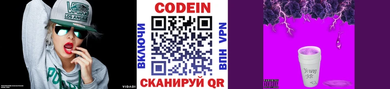 Codein напиток Lean (лин)  Очёр 